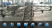 安裝電力鐵塔時使用地腳螺栓應(yīng)注意的事項